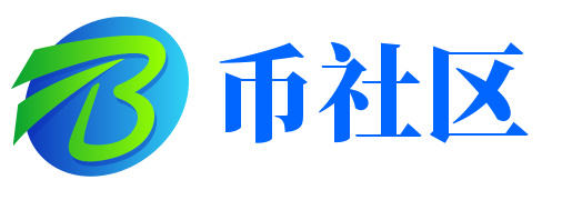 币社区